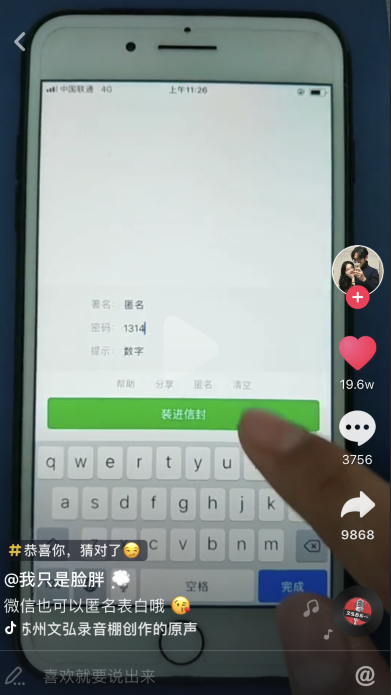 微信匿名表白怎么用 微信匿名小紙條怎么發(fā)