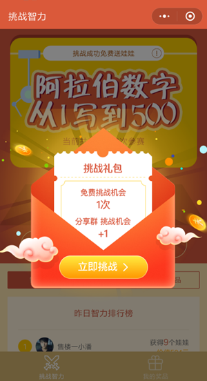 挑戰(zhàn)智力從1寫到500阿拉伯?dāng)?shù)字怎么過 微信挑戰(zhàn)智力的游戲1到500通關(guān)攻略