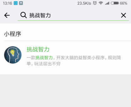 微信挑戰智力玩不了怎么回事 微信挑戰智力怎么登錄