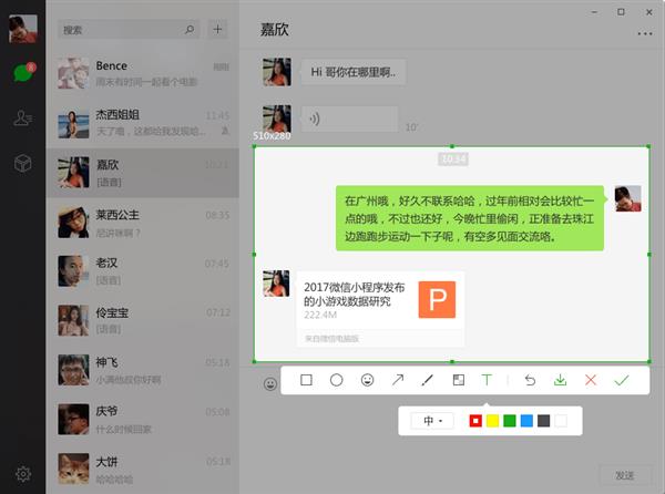 微信電腦版2.6.1更新了什么內容 微信電腦版2.6.1更新內容一覽