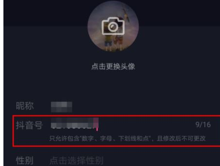 抖音App更改抖音號(hào)具體操作流程