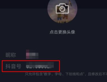 抖音App更改抖音號(hào)具體操作流程
