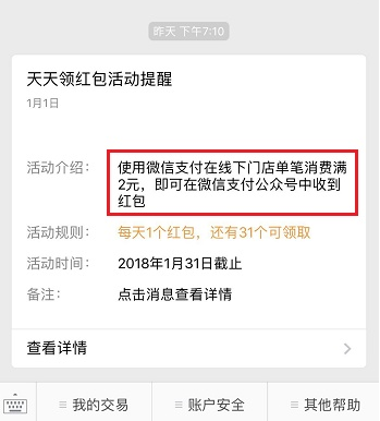 微信天天領紅包是真的嗎2018 微信天天領紅包活動是騙局嗎