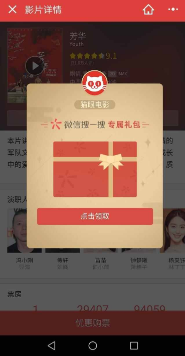微信搜一搜新年有禮的關(guān)鍵詞有哪些 微信搜一搜搜哪些關(guān)鍵詞有紅包
