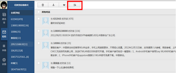 qq同步助手將備份通訊錄以及短信導(dǎo)出電腦詳細(xì)操作步驟