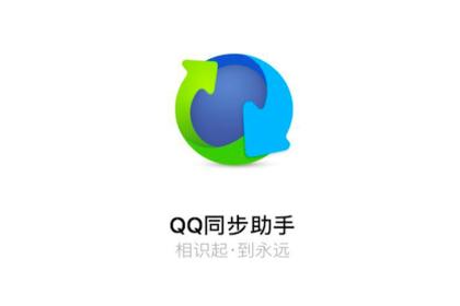 qq同步助手將備份通訊錄以及短信導(dǎo)出電腦詳細(xì)操作步驟