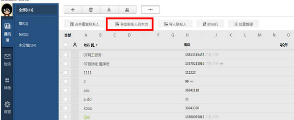 qq同步助手將備份通訊錄以及短信導(dǎo)出電腦詳細(xì)操作步驟