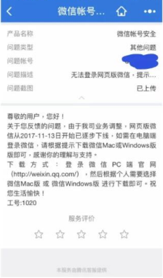 微信網(wǎng)頁(yè)版登錄不了怎么回事 微信網(wǎng)頁(yè)版被關(guān)停是真的嗎