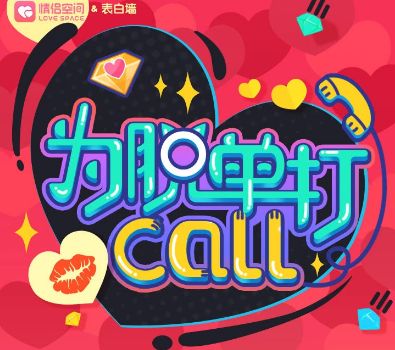 2017手機qq為脫單打call活動怎么玩 為脫單打call免費領(lǐng)取7天QQ黃鉆地址