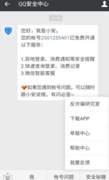 QQ安全中心如何保護(hù)微信號 QQ安全中心保護(hù)微信號教程