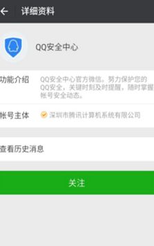 QQ安全中心如何保護(hù)微信號 QQ安全中心保護(hù)微信號教程
