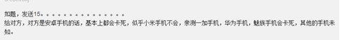 安卓微信發(fā)15加15個(gè)句號(hào)就會(huì)卡死原因 兩位數(shù)字+15個(gè)句號(hào)bug的原理