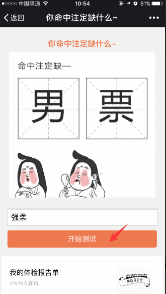 你命中缺什么怎么玩 朋友圈命中注定缺什么入口二維碼