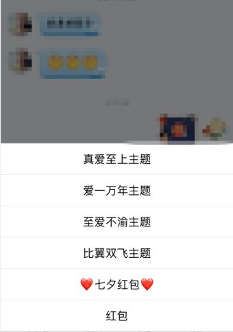 手機(jī)qq七夕專(zhuān)屬紅包在哪里 qq七夕紅包玩法流程介紹