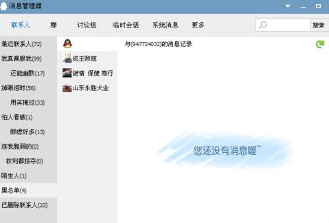 手機(jī)QQ怎么查找刪除好友 具體操作步驟