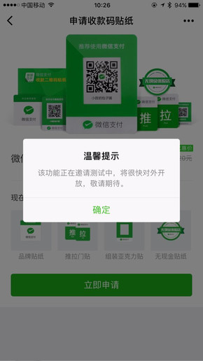 微信收款碼貼紙?jiān)趺瓷暾?qǐng) 微信收款碼貼紙申請(qǐng)方法介紹