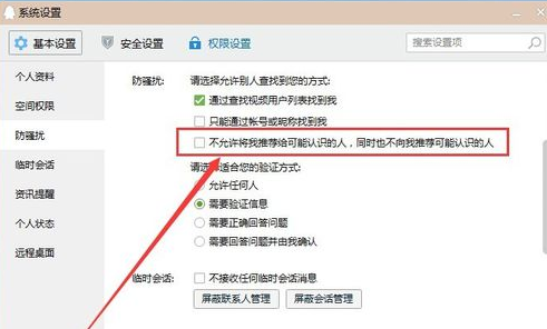 手機2017qq怎么關(guān)閉好友推薦 手機qq共同好友推薦關(guān)閉方法