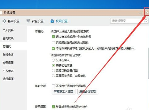 手機2017qq怎么關(guān)閉好友推薦 手機qq共同好友推薦關(guān)閉方法