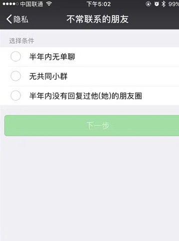 微信無(wú)共同小群在哪看 微信好友沒(méi)有共同群查看方法