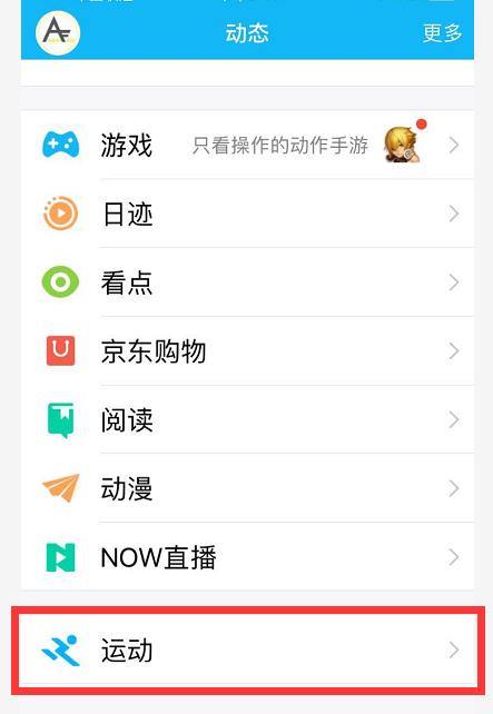 qq運(yùn)動(dòng)加速怎么弄 qq跑步加速怎么快速完成攻略