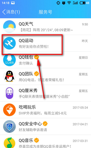 qq運動跑步滿5000步后在哪簽到 qq運動加速怎么打卡