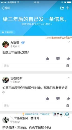 qq空間給三年后的自己怎么發(fā)表 qq給三年后的自己發(fā)一條信息參與流程