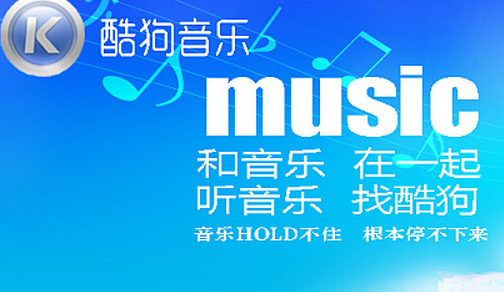 酷狗音樂(lè)如何關(guān)閉廣告 酷狗音樂(lè)關(guān)閉廣告方法