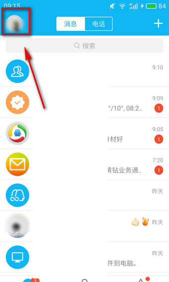 qq日跡設(shè)置是什么意思 qq日跡設(shè)置方法