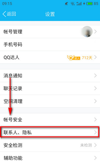 qq日跡設(shè)置是什么意思 qq日跡設(shè)置方法