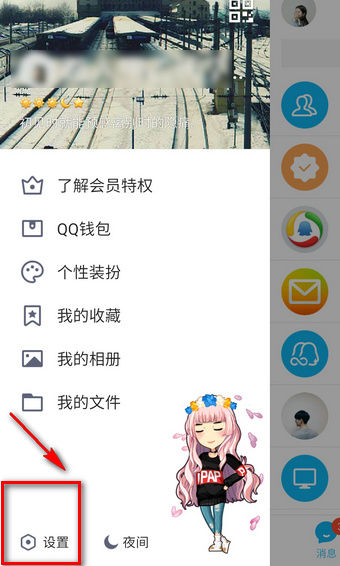 qq日跡設(shè)置是什么意思 qq日跡設(shè)置方法