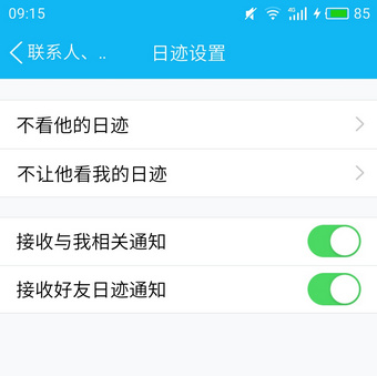 qq日跡設(shè)置是什么意思 qq日跡設(shè)置方法