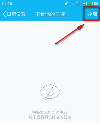 qq日跡設(shè)置是什么意思 qq日跡設(shè)置方法