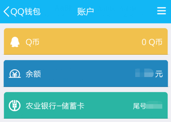 qq錢(qián)包里的錢(qián)怎么轉(zhuǎn)到微信上 qq錢(qián)包怎么轉(zhuǎn)到微信錢(qián)包步驟