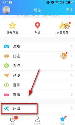 qq運(yùn)動(dòng)打卡怎么打 手機(jī)qq運(yùn)動(dòng)打卡在哪里