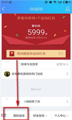 qq運(yùn)動(dòng)打卡怎么打 手機(jī)qq運(yùn)動(dòng)打卡在哪里