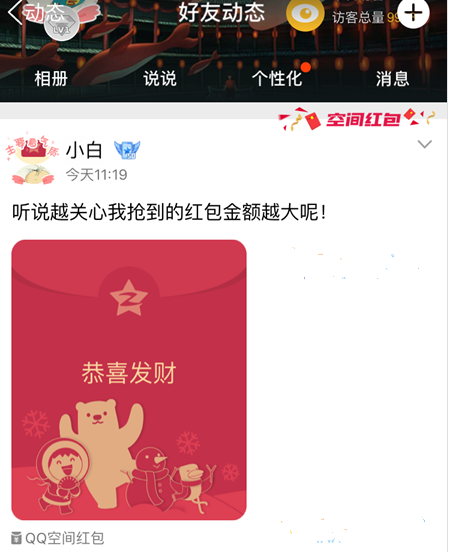 QQ空間不能發(fā)紅包是什么原因 qq空間紅包為什么發(fā)不了