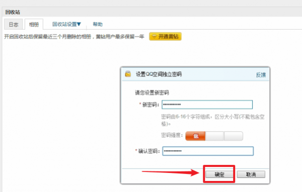 QQ空間將已刪除照片恢復(fù)具體操作步驟