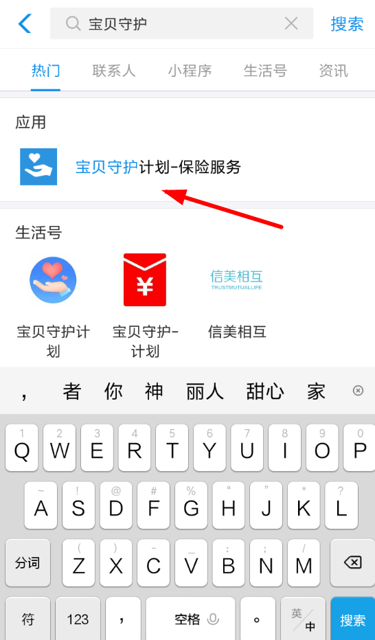 支付寶App參加寶貝守護 詳細操作步驟