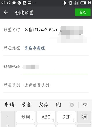 朋友圈iphone7小尾巴怎么設置 微信朋友圈來自iPhone7客戶端方法