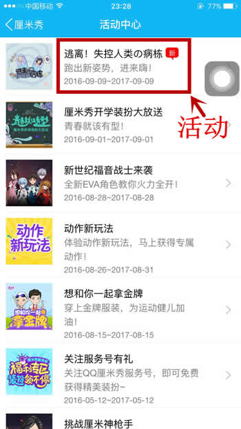 QQ厘米秀失控人類的病棟活動(dòng)入口在哪 逃離失控人類活動(dòng)地址
