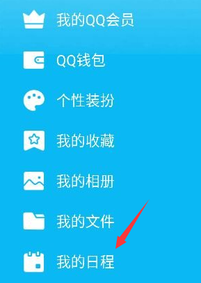 手機(jī)qq我的日程功能在哪 手機(jī)qq添加及取消日程方法