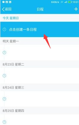 手機(jī)qq我的日程功能在哪 手機(jī)qq添加及取消日程方法