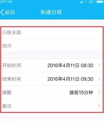手機(jī)qq我的日程功能在哪 手機(jī)qq添加及取消日程方法