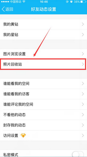 qq恢復(fù)舊照片新功能在哪 手機qq照片回收站怎么恢復(fù)