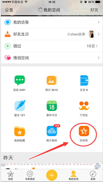 QQ空間秀怎么關(guān)閉 手機(jī)QQ空間秀取消圖文教程
