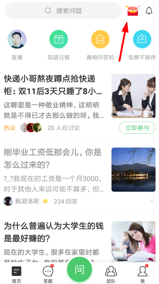 手機(jī)百度如何參加知識(shí)分紅季活動(dòng) 具體操作步驟