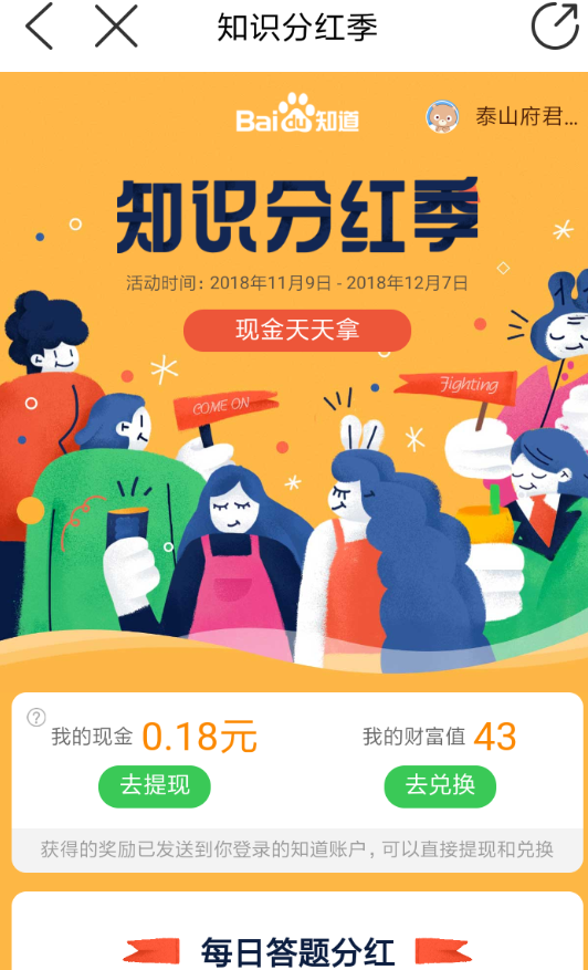 手機(jī)百度如何參加知識(shí)分紅季活動(dòng) 具體操作步驟