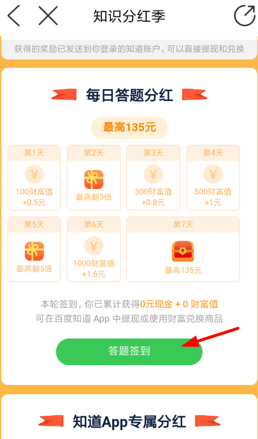 手機(jī)百度如何參加知識(shí)分紅季活動(dòng) 具體操作步驟