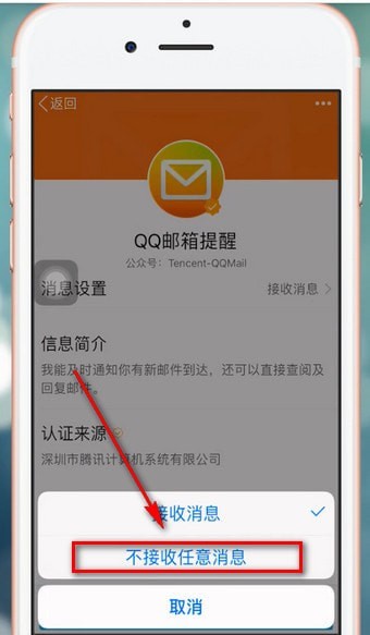 手機(jī)QQ將公眾號關(guān)掉的具體操作步驟