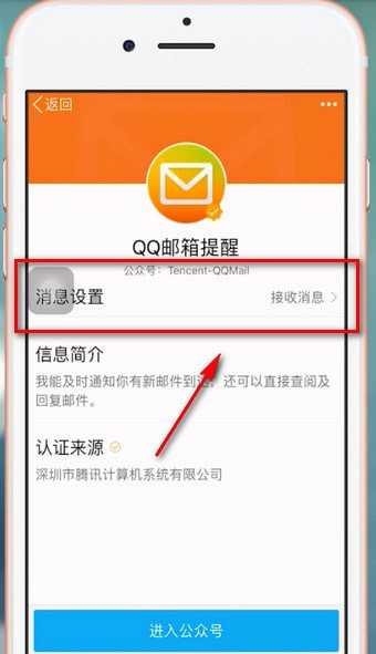 手機(jī)QQ將公眾號關(guān)掉的具體操作步驟